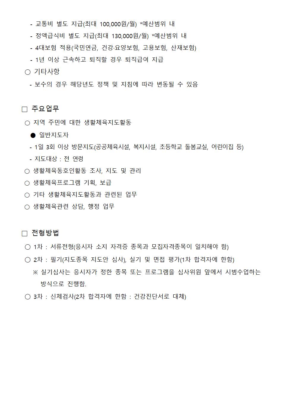 25년 3월 생활체육지도자 모집공고(일반지도자1명)002.jpg
